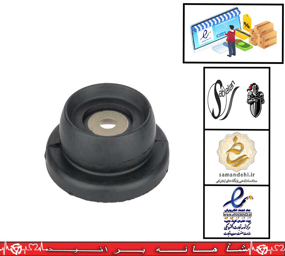 توپی سر کمک قدیم /پارس / /405 /سمند /سورن / / بدون لبه / سبلان