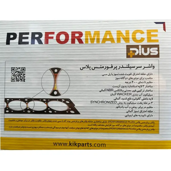 واشر سر سیلندر 405/تقویت شده/کیک kik /سه سوراخ /مناسب برای 405پارس سمند 1800 سی سی / تعمیر سوم