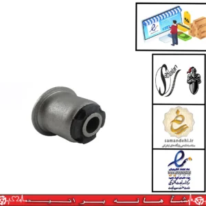 بوش طبق لبه دار /پارس / 206/ /405 /سمند /سورن / دنا / سه تکه فلزی / سبلان